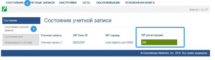 SIP-registraciya-dlya-telefona-grandstream-gxp1610-na-servere-telphin.png