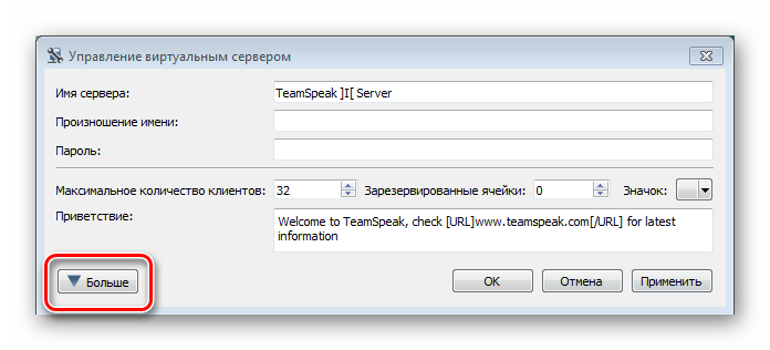 Vkladka-bolshe-v-upravlenii-serverom-TeamSpeak.png