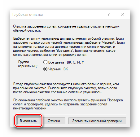 Instruktsii-po-ochistke-sopel-i-pechatayushhey-golovki-printera-Windows-10.png