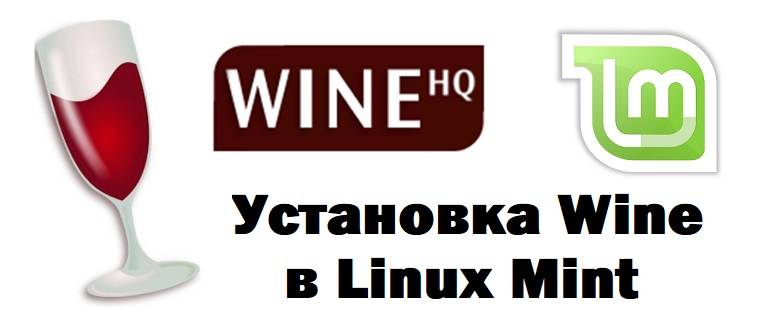 Install_wine_in_linux_mint_1.jpg