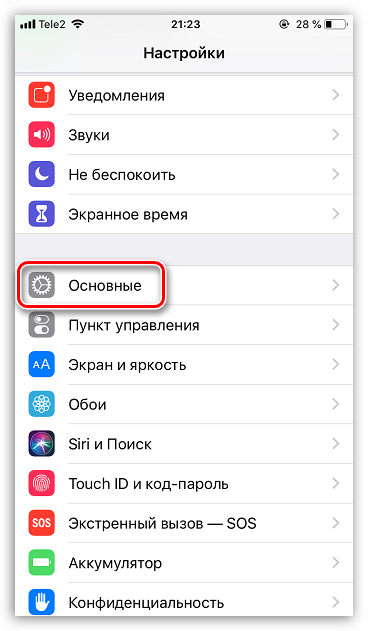 Osnovnyie-nastroyki-na-iPhone-1.png