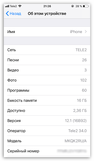 Proverka-nalichiya-obnovleniy-operatora-na-iPhone.png