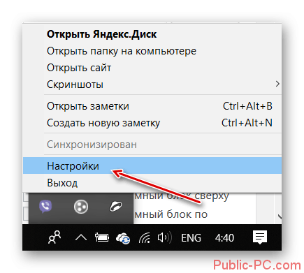Kak-nastroit-sinhronizatziy-v-Yandex-Diske-1.png