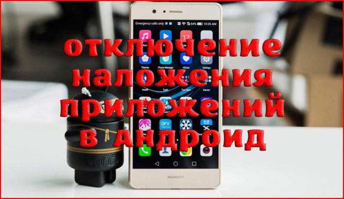 chto-takoe-nalozheniya-v-android.jpg