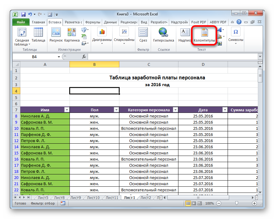 Vklyuchenie-kolontitulov-v-Microsoft-Excel.png