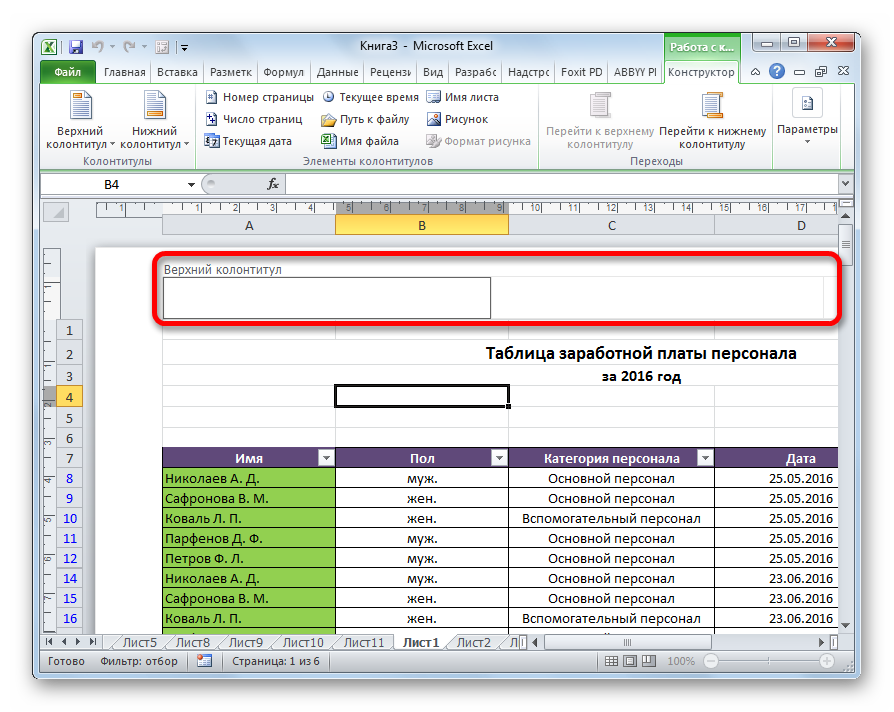 Kolontitulyi-v-Microsoft-Excel.png