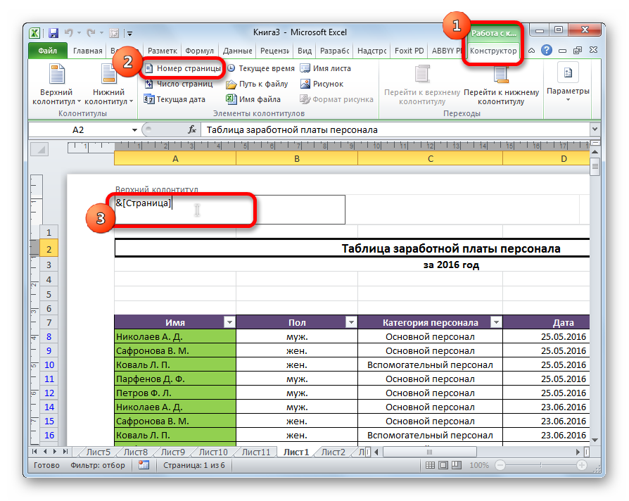 Ustanovka-numeratsii-stranits-v-Microsoft-Excel.png
