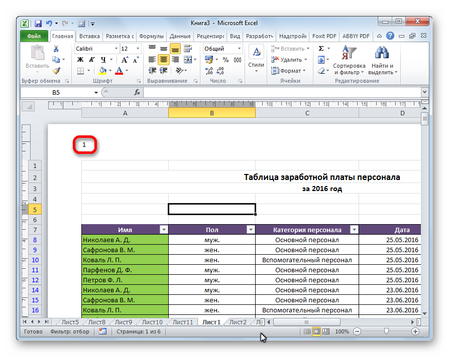 Numeratsiya-stranitsyi-v-Microsoft-Excel.png