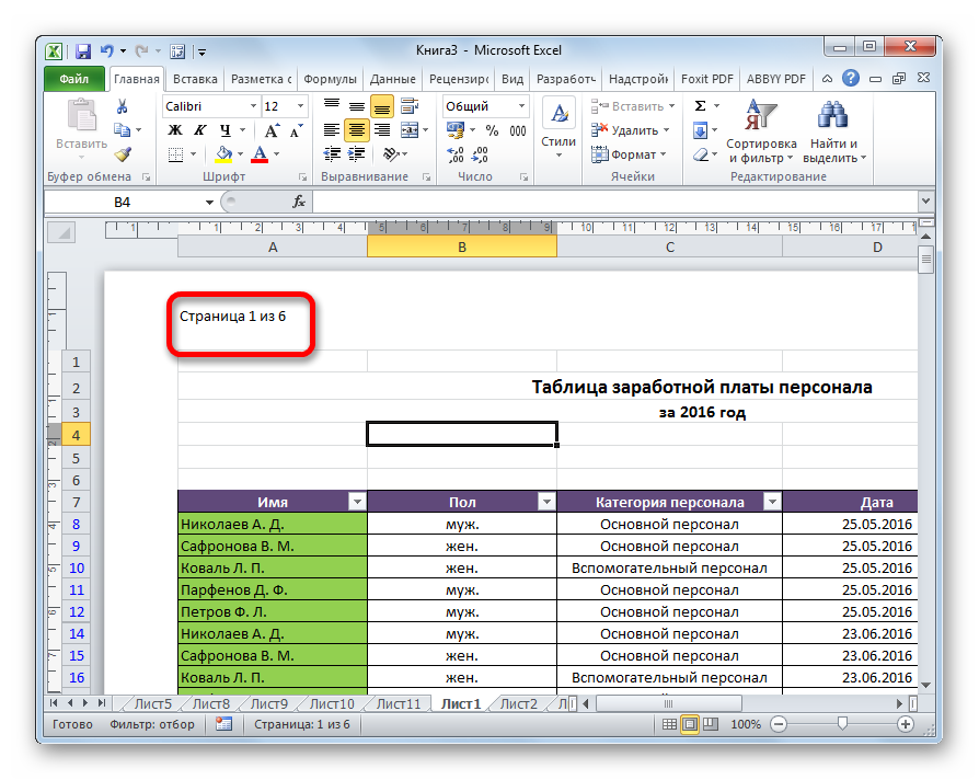 Otobrazhenie-obshhego-kolichestva-stranits-v-Microsoft-Excel.png