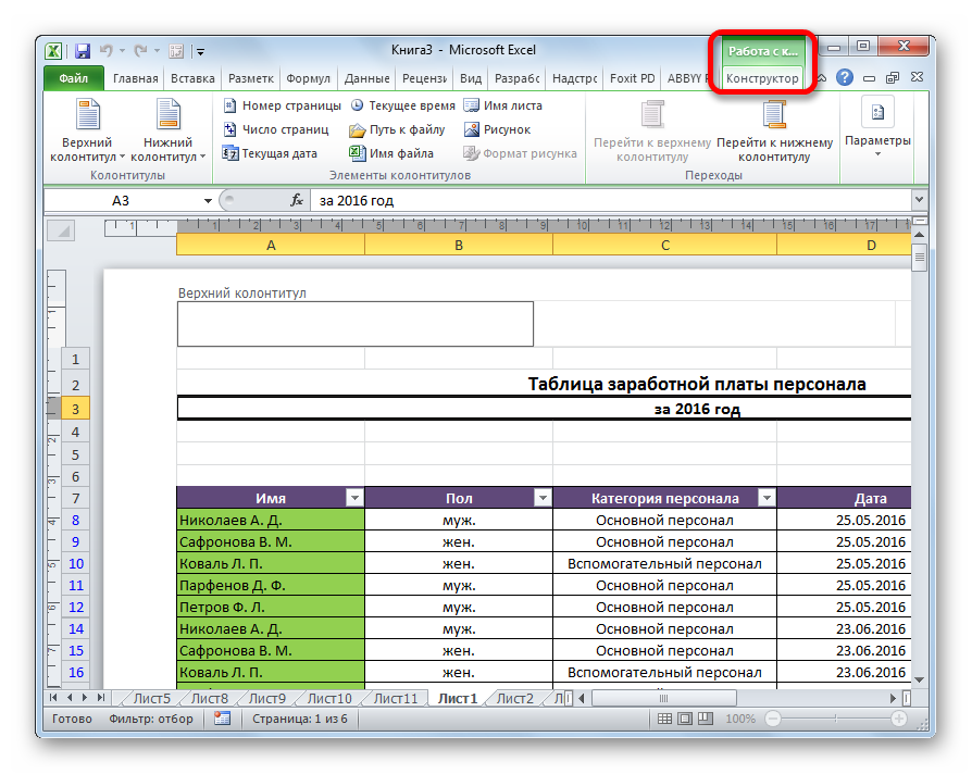 Konstruktor-kolontitulov-v-Microsoft-Excel.png