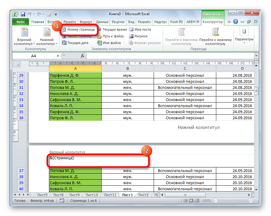 Vklyuchenie-numeratsii-v-Microsoft-Excel.png