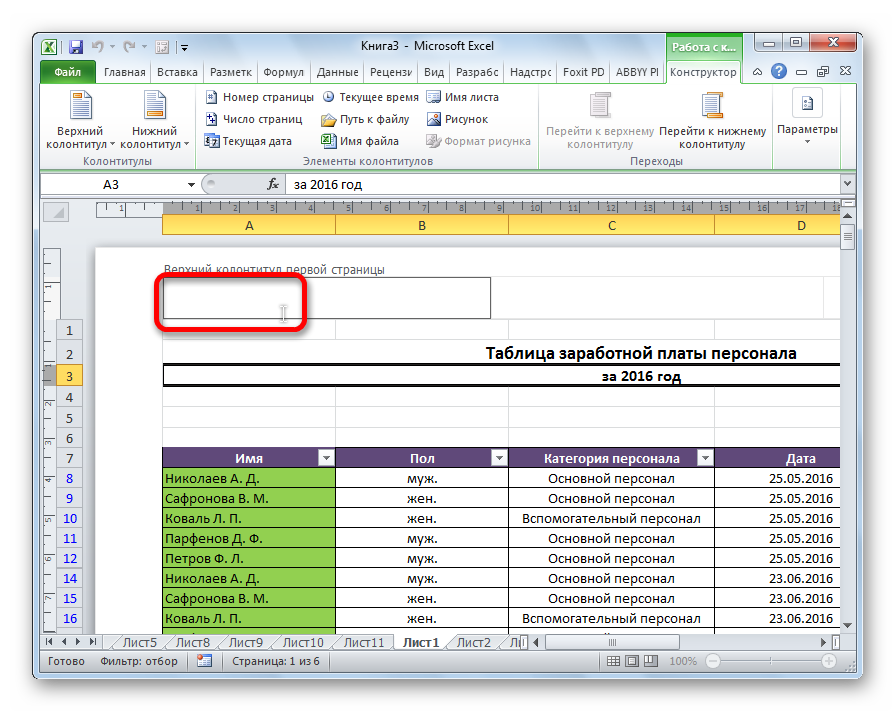 Nomer-ne-otobrazhaetsya-na-pervoy-stranitse-v-Microsoft-Excel.png