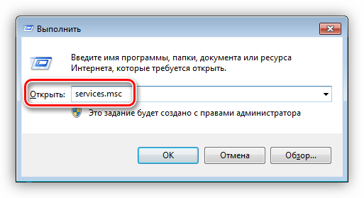 Dostup-k-sistemnoy-osnastke-Sluzhbyi-iz-menyu-Vyipolnit-v-Windows-7.png