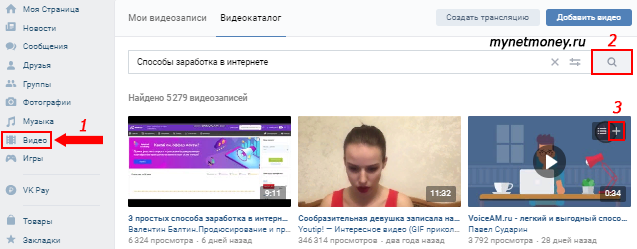 dobavlenie-video-na-stranicu-vkontakte-1.png