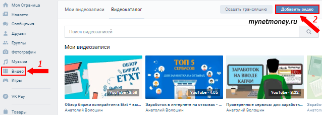 dobavlenie-video-na-stranicu-vkontakte-2.png