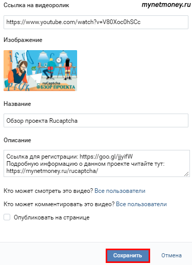 dobavlenie-video-na-stranicu-vkontakte-6.png