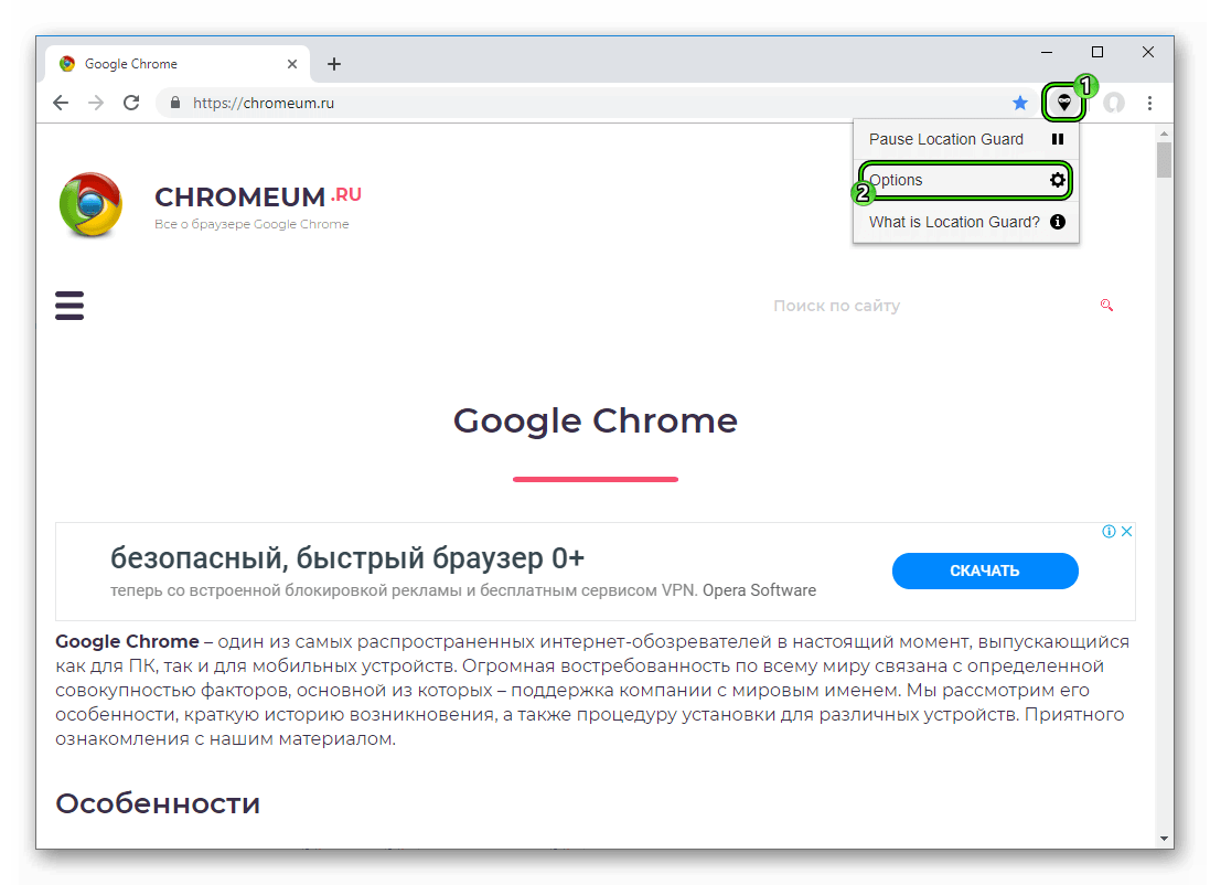 Punkt-Options-v-menyu-rasshireniya-Location-Guard-v-Google-Chrome.png