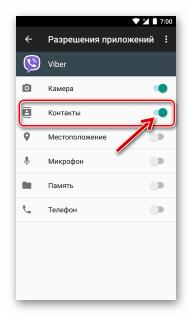 Viber-dlya-Android-kak-predostavit-prilozheniyu-messendzhera-dostup-k-adresnoj-knige-OS.png