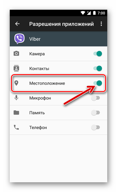 Viber-dlya-Android-kak-predostavit-klientu-messendzhera-razreshenie-na-opredelenie-geolokaczii.png