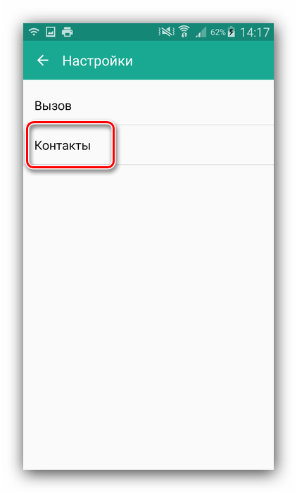 Nastroyki-kontaktov-Samsung-dlya-otobrazheniya-kontaktov-na-ustroystve.png