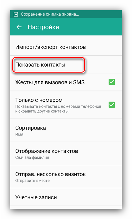 Otobrazhenie-kontaktov-na-ustroystve-Samsung.png