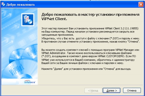 vipnet-client-installation-and-configuration-002.jpg