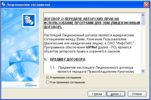 vipnet-client-installation-and-configuration-003.jpg