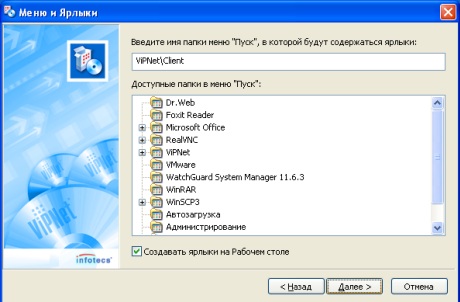 vipnet-client-installation-and-configuration-007.jpg