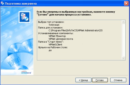 vipnet-client-installation-and-configuration-008.jpg