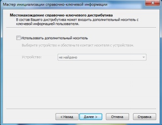 vipnet-client-installation-and-configuration-015.jpg