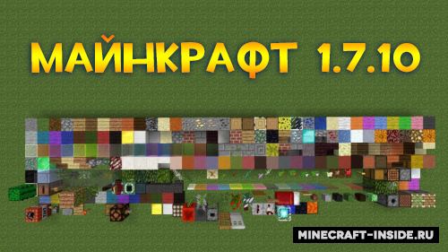 minecraft_1.7.10.jpg