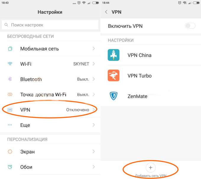 Kak-dobavit-VPN-na-Xiaomi-001-e1517259956993.jpg