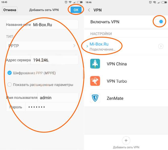 Kak-dobavit-VPN-na-Xiaomi-002-1-e1517260029142.jpg