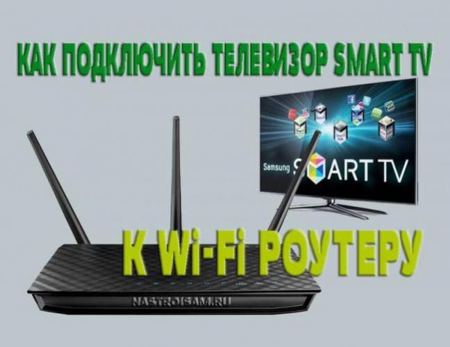 smarttv-to-wifi-connect.jpg