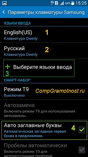 Android-jazyki-vvoda-avto-zaglavnye-bukvy.jpg