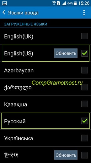 zagruzhennye-jazyki-android.jpg