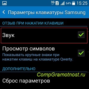 otkljuchit-zvuk-nabora-teksta-Android.jpg