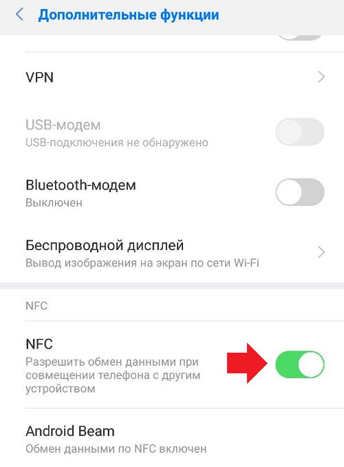 kak-vklyuchit-nfc-na-xiaomi3.png