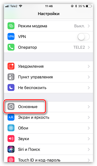 Osnovnyie-nastroyki-na-iPhone.png