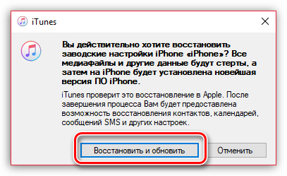 Zapusk-vosstanovleniya-iPhone-cherez-iTunes.png