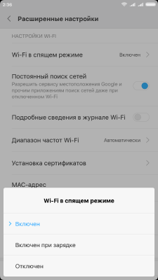 Wi-Fi-в-спящем-режиме.png