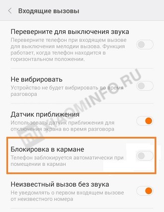 otkliucaem-blokirovku-smartfona-v-karmane-1.jpg