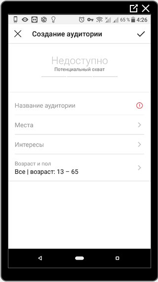 auditoriya-v-instagrame-redaktirovat.png