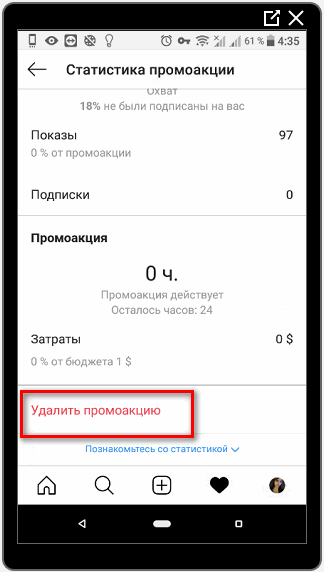 udalit-promoaktsiyu-v-instagrame.png