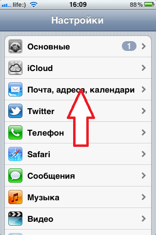 nastroyka-pochty-na-iPhone-2.PNG