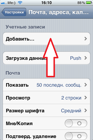 nastroyka-pochty-na-iPhone-3.PNG