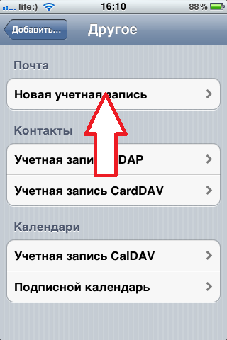 nastroyka-pochty-na-iPhone-5.PNG