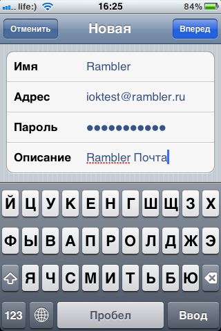 nastroyka-pochty-rambler-na-iPhone-1.PNG