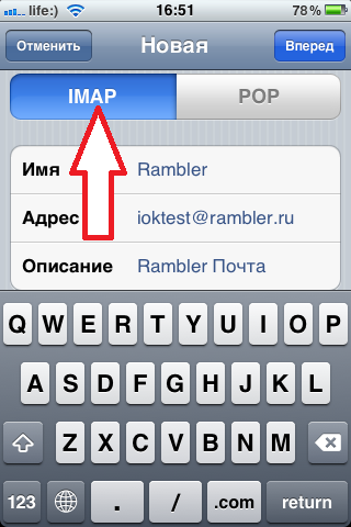 nastroyka-pochty-rambler-na-iPhone-2.PNG