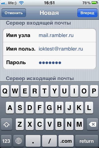 nastroyka-pochty-rambler-na-iPhone-3.PNG